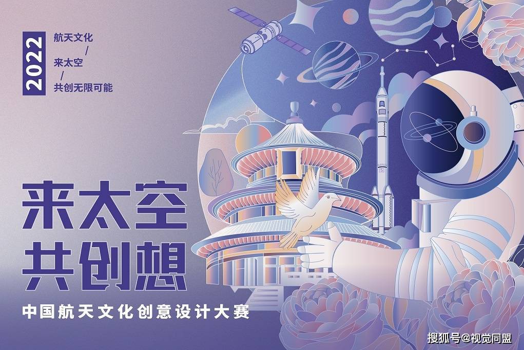 2022年中国航天文化创意设计大赛作品征集(图1)