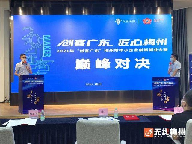 助推实体经济！“创客广东”梅州市中小企业创新创业大赛开始报名(图1)