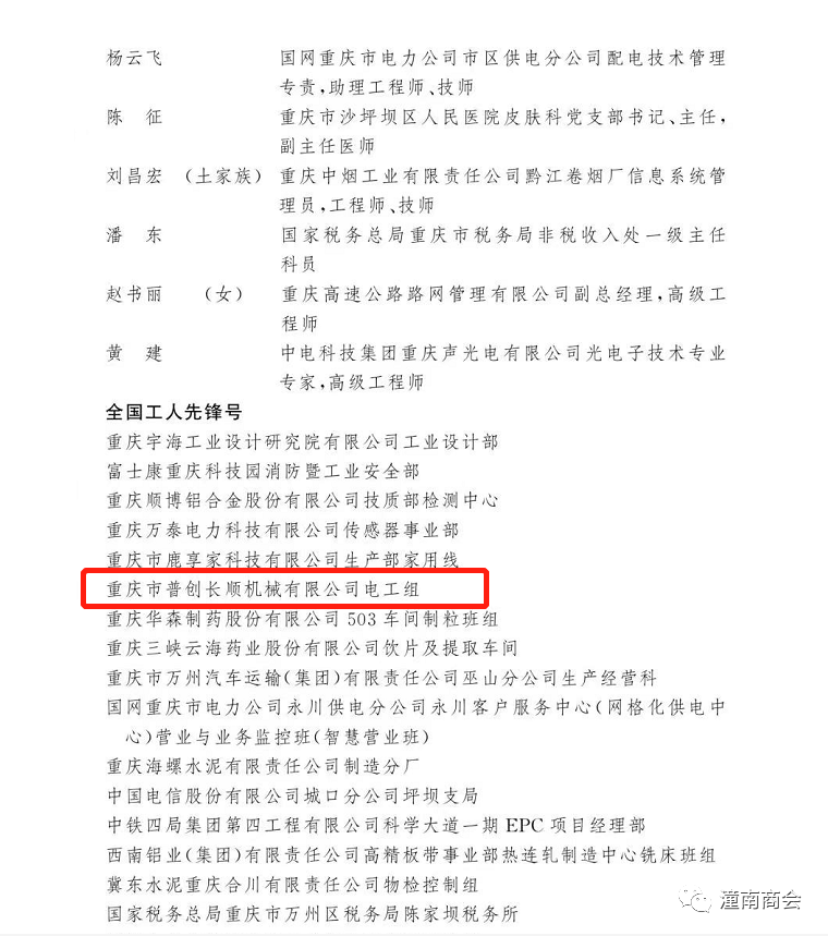 热烈祝贺广东潼南商会副会长李长顺企业，荣获全国工人先锋号荣誉称号(图2)