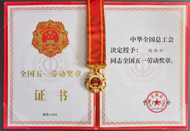 祝贺！中国矿大杨维好教授荣获2022年“全国五一劳动奖章”荣誉称号(图1)