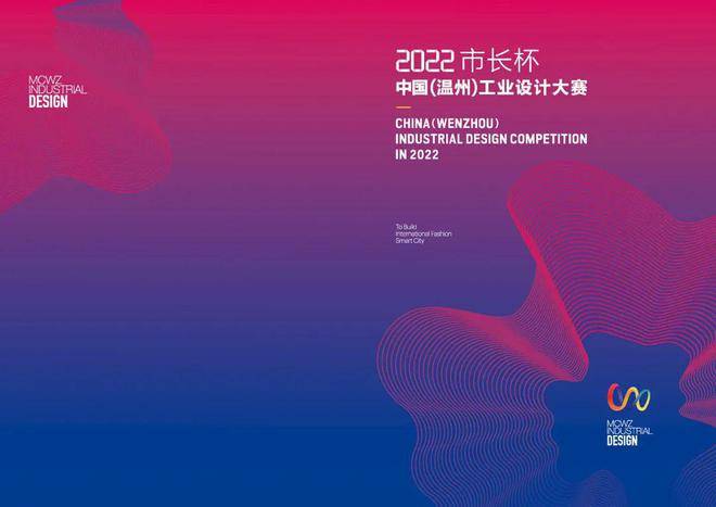 征稿进行中 | 2022年中国(温州)国际时尚设计大赛(图1)