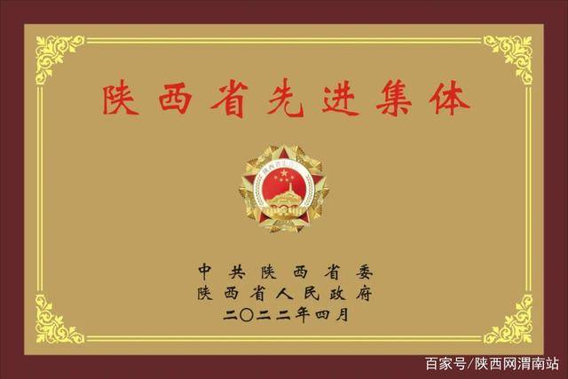 渭南血站被授予“陕西省先进集体”荣誉称号(图1)