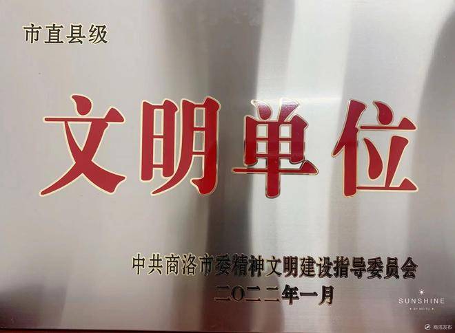 陕西交投工程咨询有限公司荣获“市直县级文明单位”荣誉称号(图1)