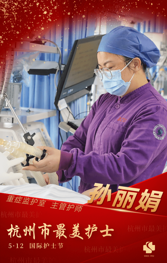 杭州市“最美护士”荣誉称号