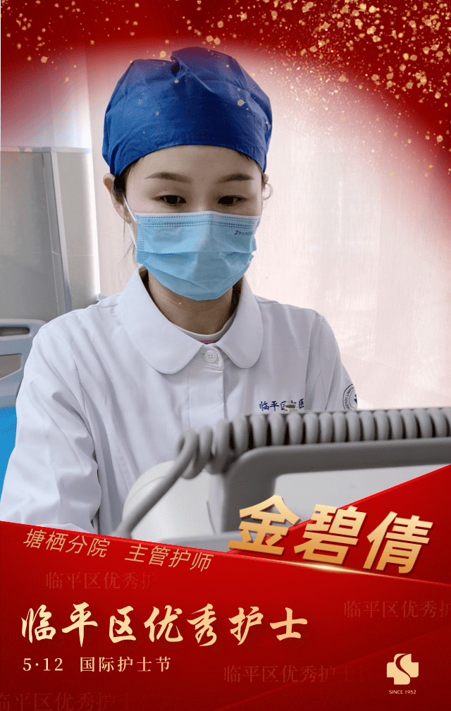 杭州市“最美护士”荣誉称号