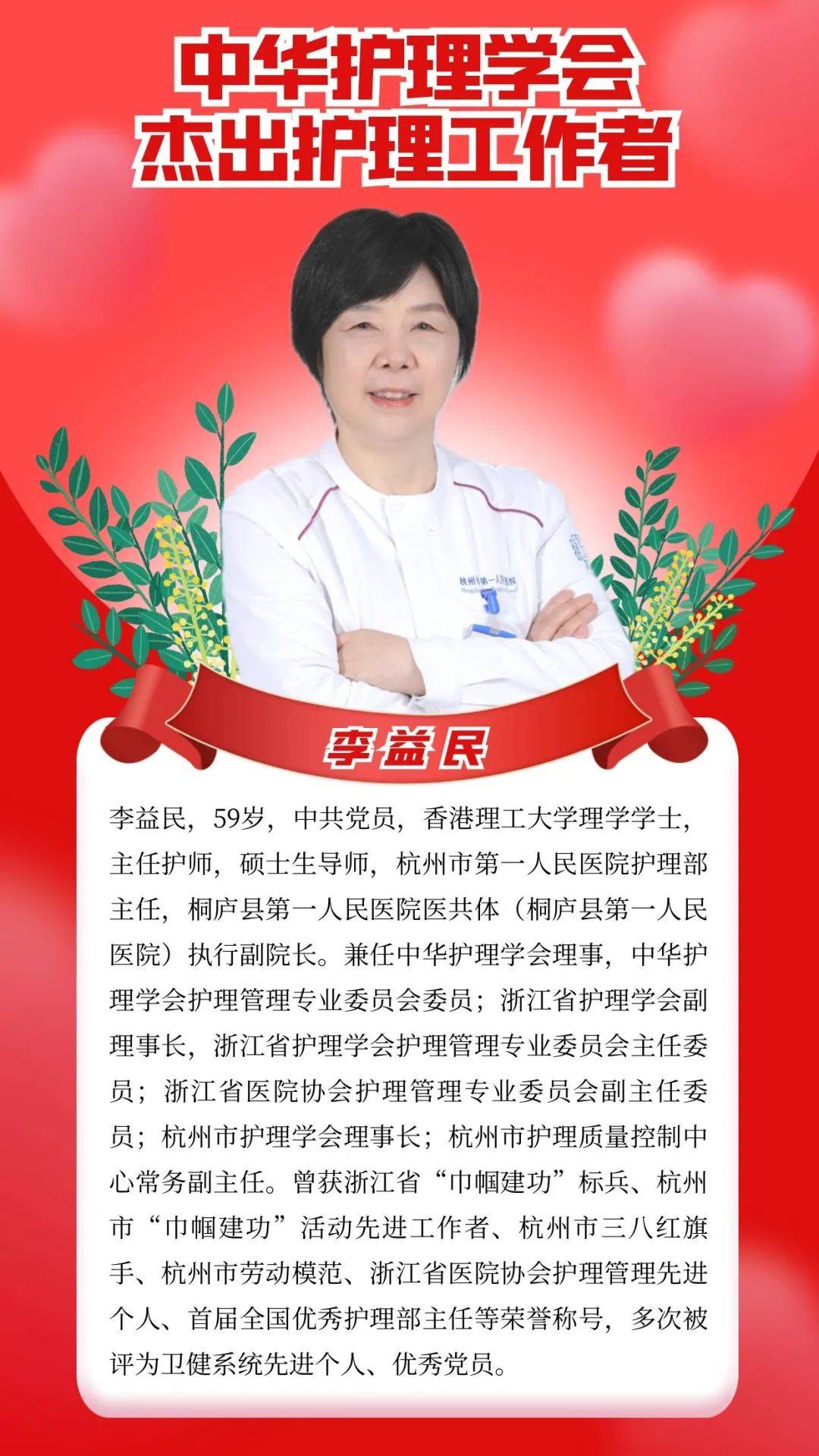 点赞！李益民荣获“中华护理学会杰出护理工作者”荣誉称号