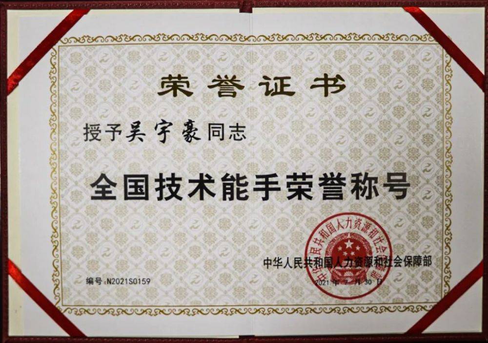 喜报：我校世赛基地选手吴宇豪、杨天雄被授予“全国技术能手”荣誉称号！(图1)
