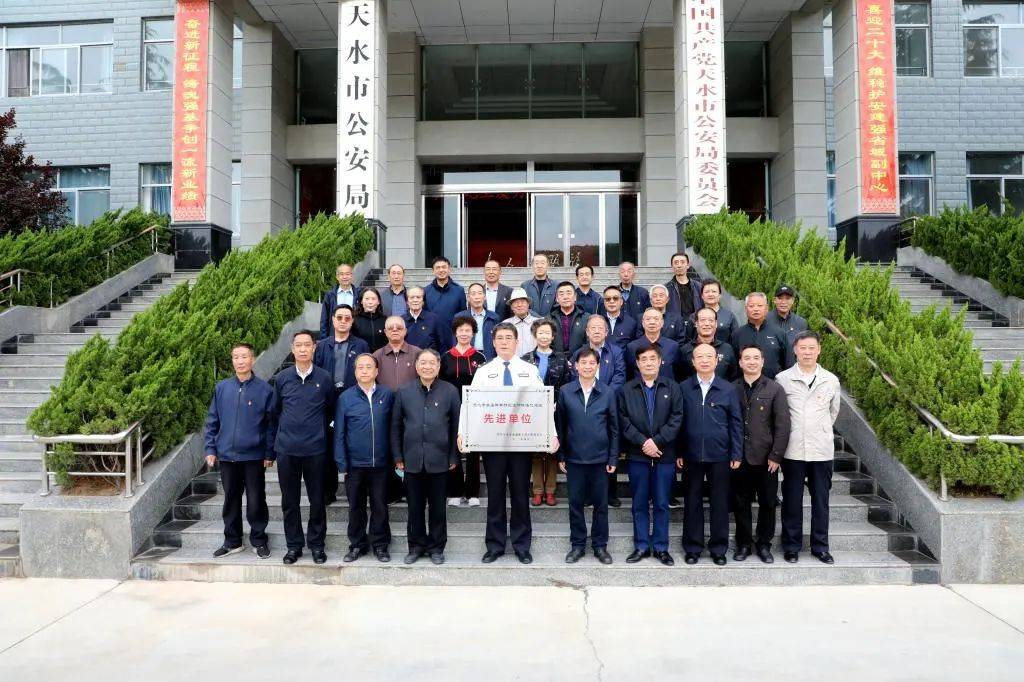 天水市公安局荣获“天水市离退休干部党支部标准化示范创建先进单位”称号(图5)