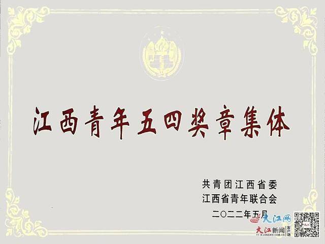 南昌航空大学师生荣获第25届 “江西青年五四奖章”荣誉称号(图1)