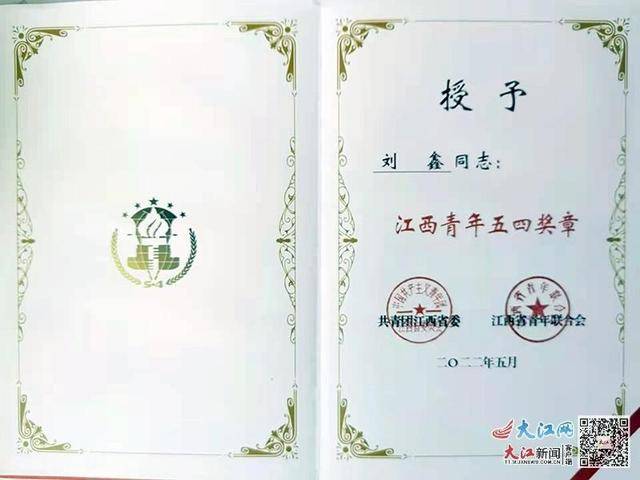 南昌航空大学师生荣获第25届 “江西青年五四奖章”荣誉称号(图2)