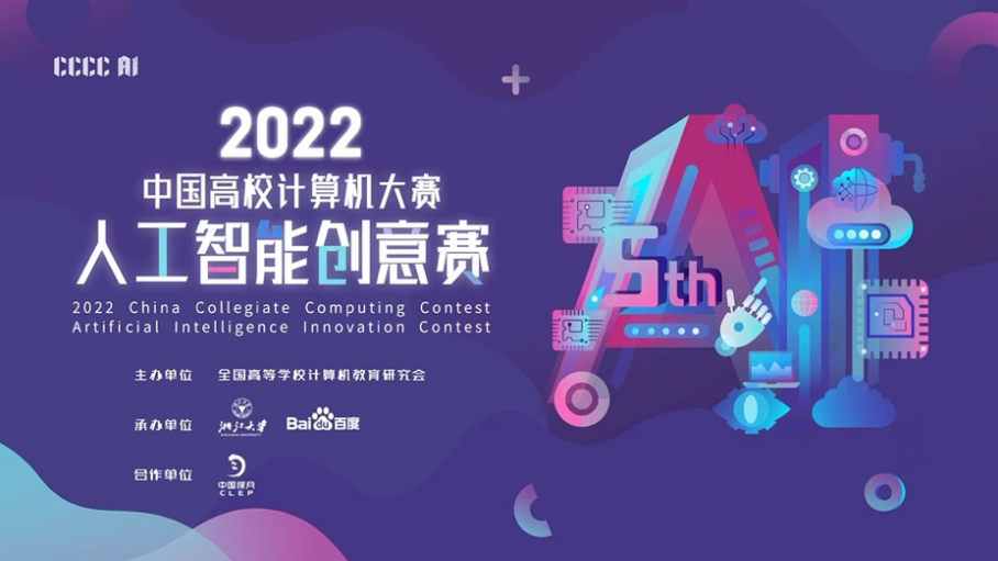 中国探月助力！2022“中国高校计算机大赛-人工智能创意赛”开赛(图1)