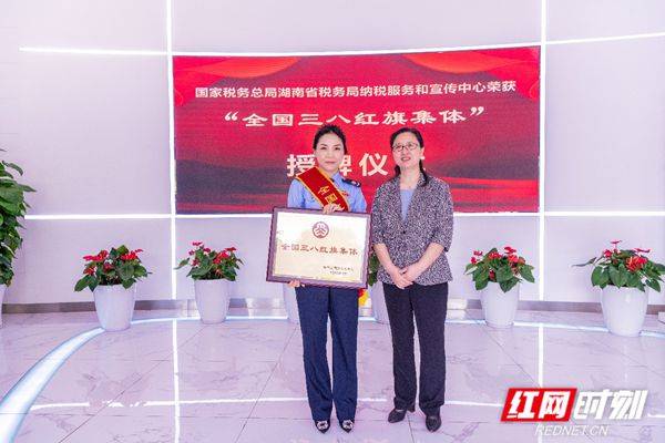 国家税务总局湖南省税务局纳税服务和宣传中心被授予“全国三八红旗集体”荣誉奖牌(图2)