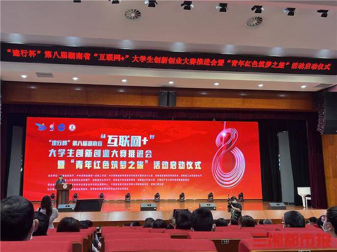突出育人本质！湖南省第八届“互联网+”大学生创新创业大赛启动(图1)