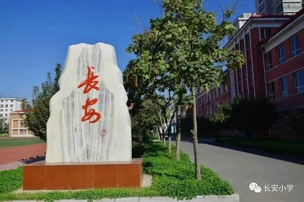 长安小学荣获第二十届“省级文明校园标兵”称号(图2)
