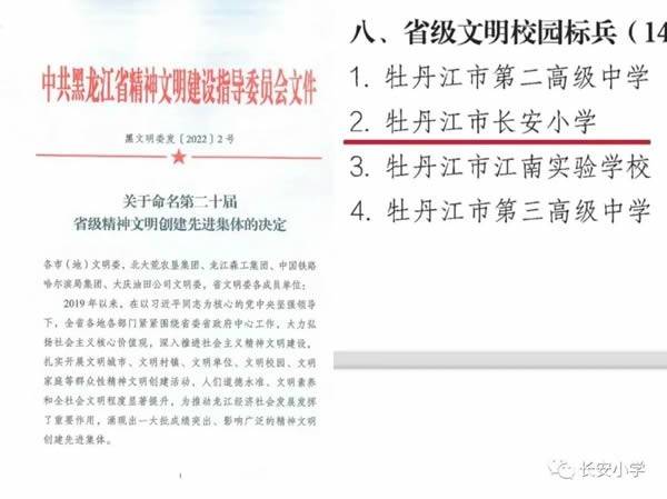长安小学荣获第二十届“省级文明校园标兵”称号(图3)