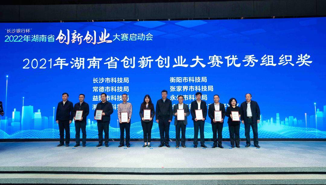 最高奖励100万元！2022年湖南省创新创业大赛启动(图1)