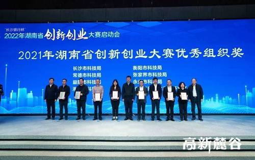 最高奖励100万元 2022年湖南省创新创业大赛启动(图1)