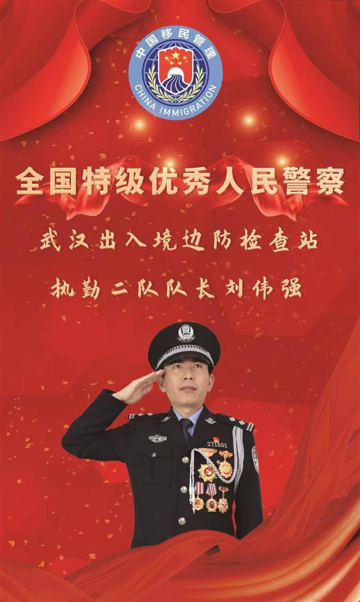 “鹰眼猎手”刘伟强获评“全国特级优秀人民警察”称号(图1)