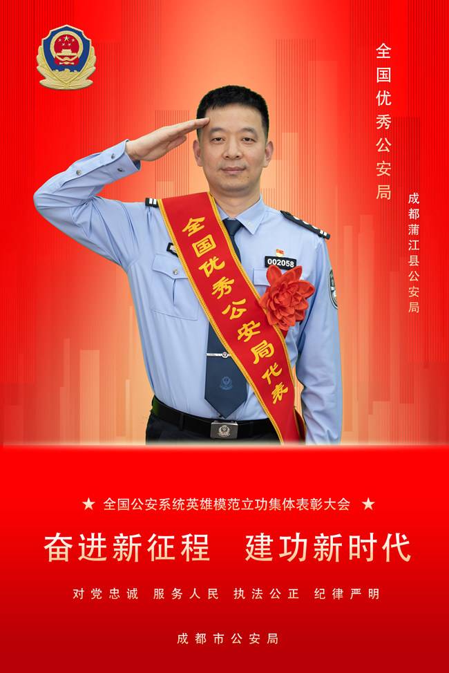 珍惜荣誉 砥砺奋进 再立新功，蒲江县政府副县长、公安局局长王轩