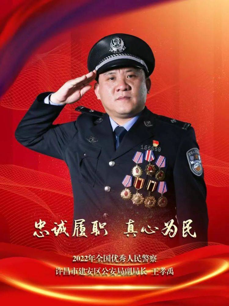 祝贺！许昌市公安机关2个集体3名个人获“国字号”荣誉(图2)