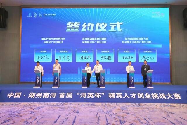 中国·湖州南浔首届“浔英杯”精英人才创业挑战大赛启动