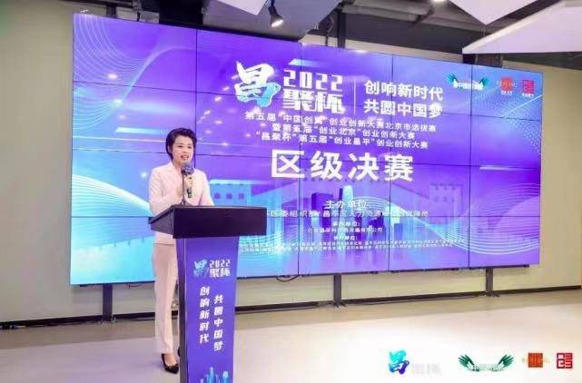 未来居科技荣获第五届“创业北京”创业创新大赛(昌聚杯)三等奖(图1)