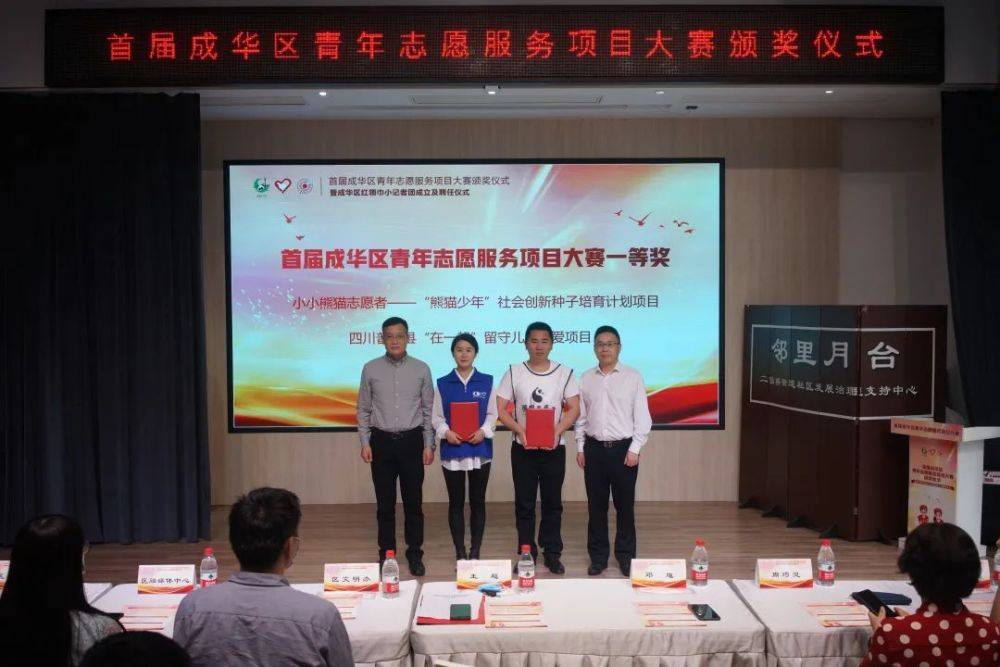“小小熊猫志愿者”荣获首届成华区青年志愿服务项目大赛一等奖(图3)