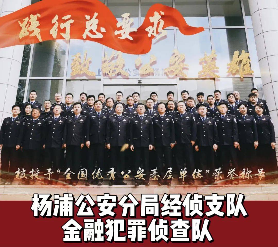 上海公安经侦部门一个集体两名个人获评全国级荣誉(图3)