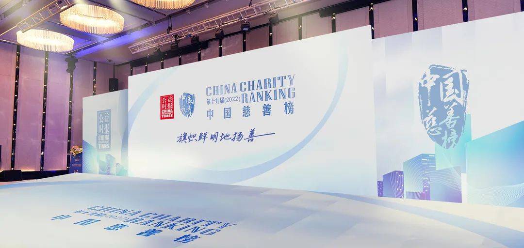 中华儿慈会荣获2022中国慈善榜“年度榜样基金会”称号(图1)