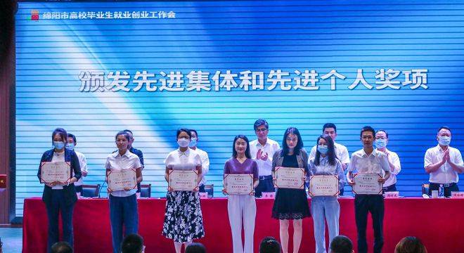 绵阳城市学院2名教师荣获“就业工作先进个人”荣誉称号
