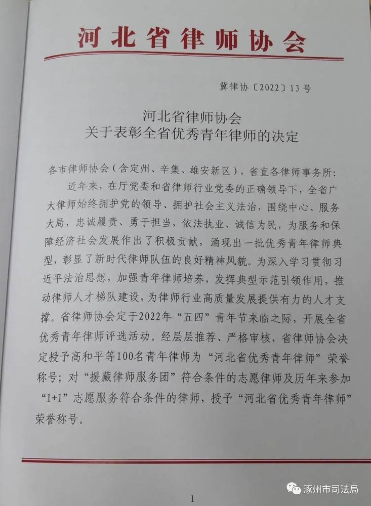 恭喜！朱士骁律师荣获“河北省优秀青年律师”荣誉称号