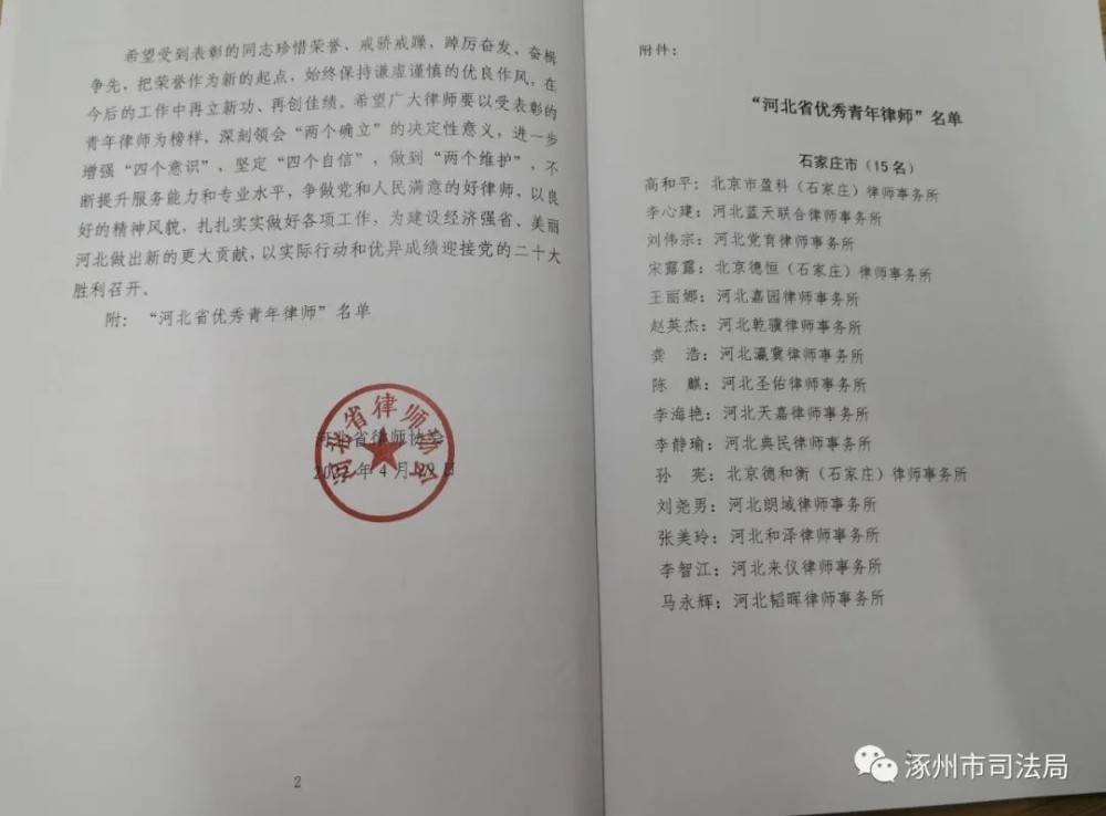恭喜！朱士骁律师荣获“河北省优秀青年律师”荣誉称号(图2)