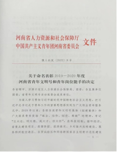 郑州电力高等专科学校教师荣获“河南省青年岗位能手”称号(图1)