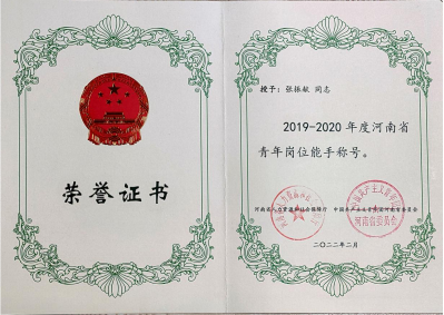 郑州电力高等专科学校教师荣获“河南省青年岗位能手”称号(图2)