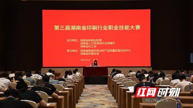 第三届湖南省印刷行业职业技能大赛在长正式启动(图1)