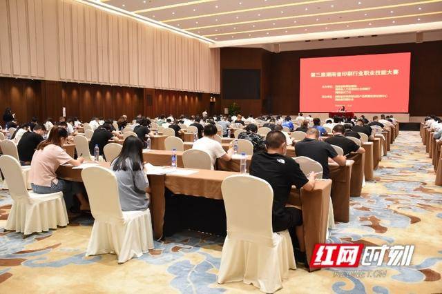 第三届湖南省印刷行业职业技能大赛在长正式启动(图2)