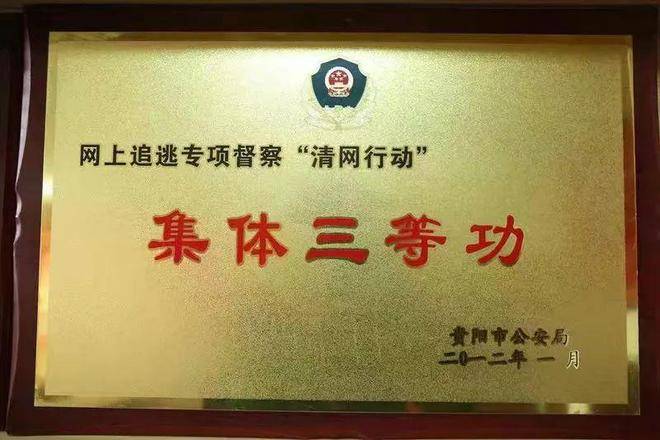 修文县公安局治安管理大队荣获全省公安系统优秀基层单位称号(图4)