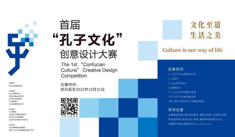 首届“孔子文化”创意设计大赛正式启动(图2)