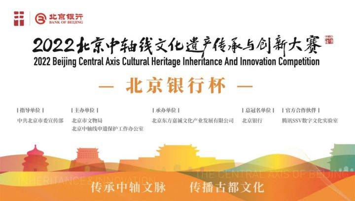 “数字文创”赛道启动，腾讯助力北京中轴线文化遗产传承与创新大赛(图1)