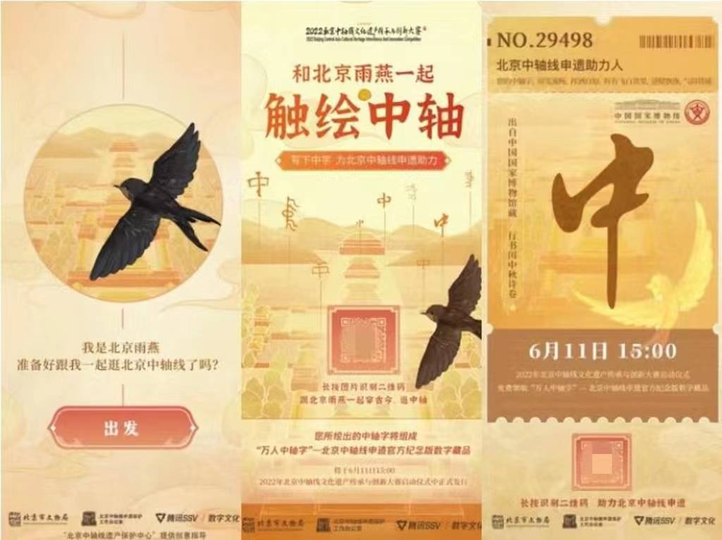 “数字文创”赛道启动，腾讯助力北京中轴线文化遗产传承与创新大赛(图5)