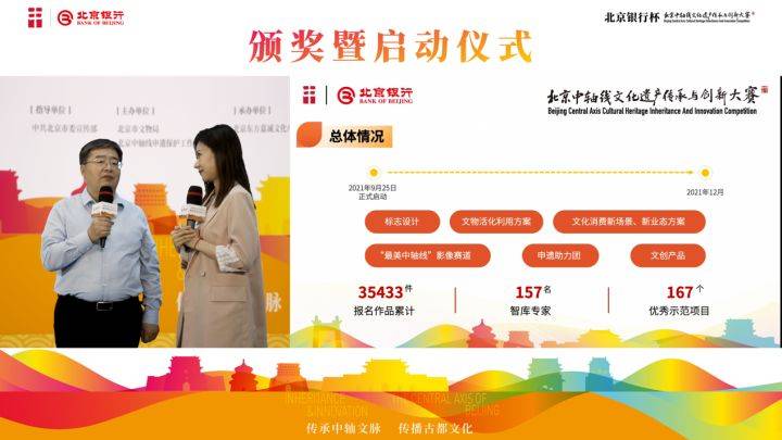 “数字文创”赛道启动，腾讯助力北京中轴线文化遗产传承与创新大赛(图4)