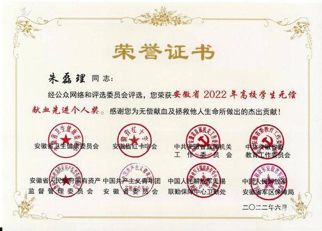 皖南医学院喜获“安徽省2022年无偿献血先进集体”称号(图2)
