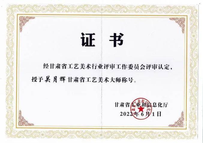 崇信县民间艺术家甘博、关月辉夫妇二人分别授予甘肃省工艺美术**称号(图15)