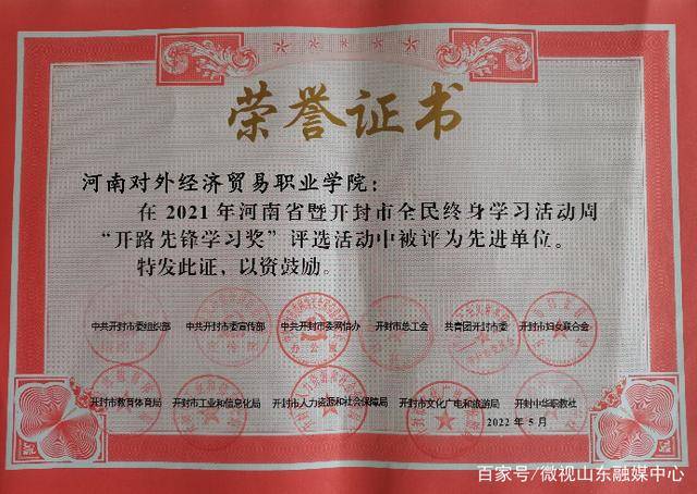 河南对外经济贸易职业学院荣获“先进单位”称号(图2)