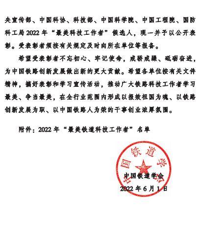 中国通号罗静同志荣获中国铁道学会2022年“最美铁道科技工作者”荣誉称号(图2)