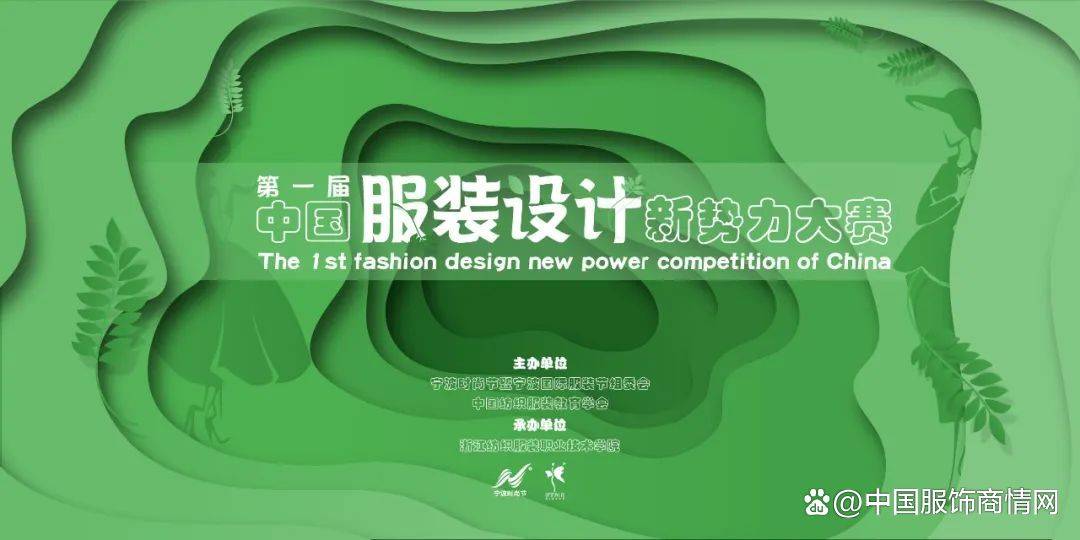 第一届中国服装设计新势力大赛启动(图2)