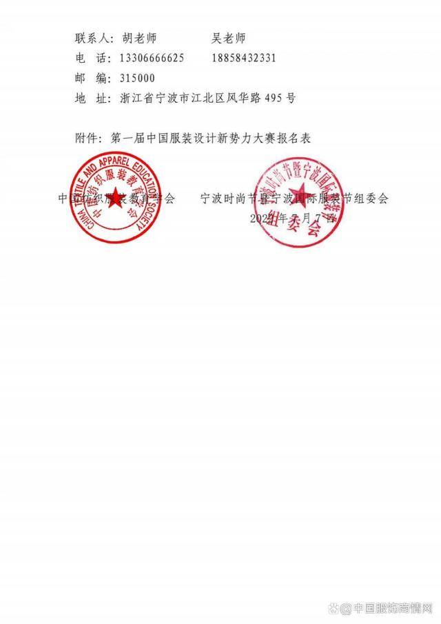 第一届中国服装设计新势力大赛启动(图8)