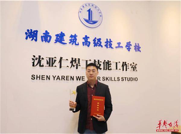 湖南建筑高级技工学校教师获评“国企工匠”称号(图3)