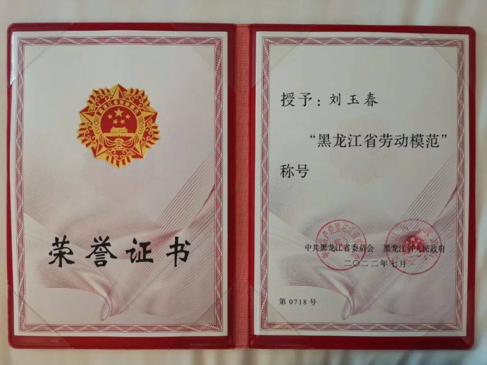 区公安局刘玉春同志荣获黑龙江省第十三届劳动模范荣誉称号(图1)