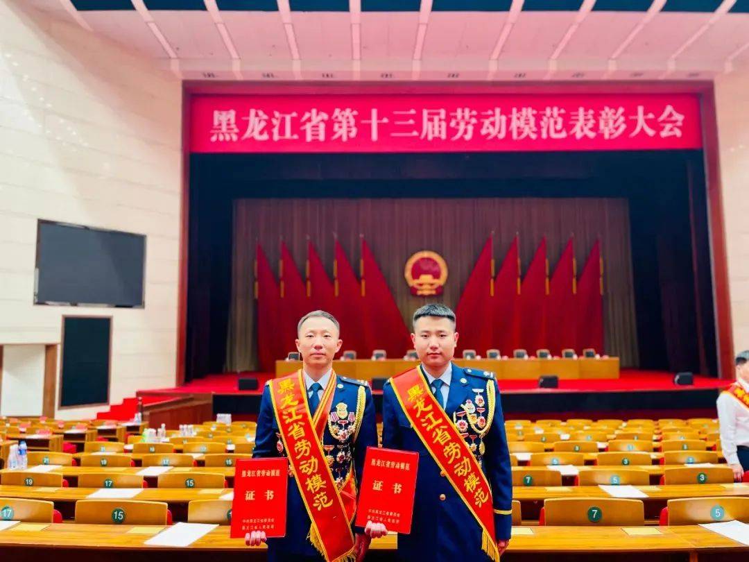 黑龙江总队2名同志被授予全省劳动模范荣誉称号(图3)